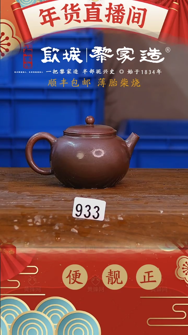 【闪购商品】933薄胎柴烧球孔无证盒200CC