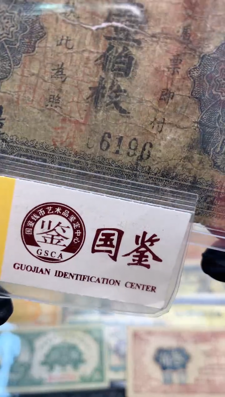 【闪购商品】纸6196   面值100枚