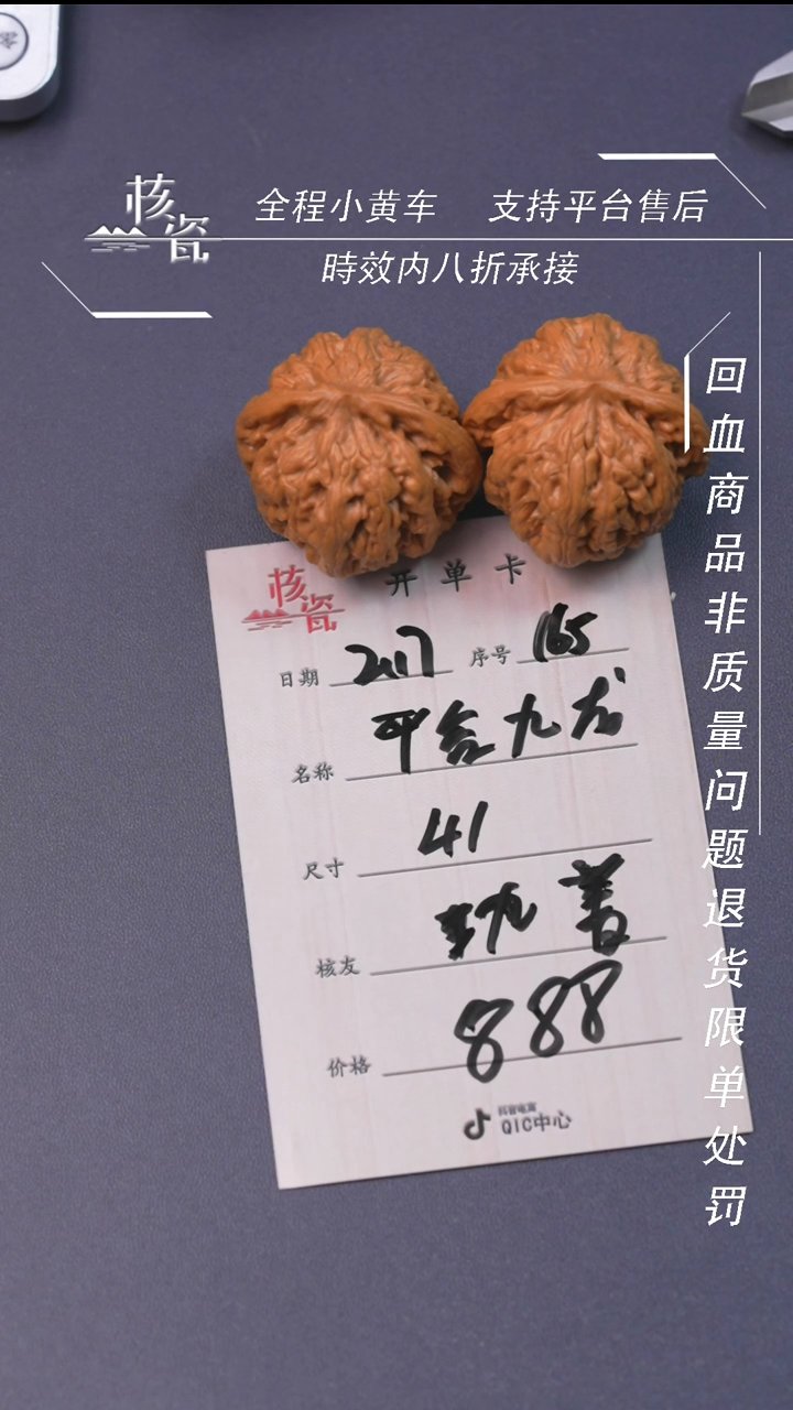 【闪购商品】文玩核桃把件平谷九龙165