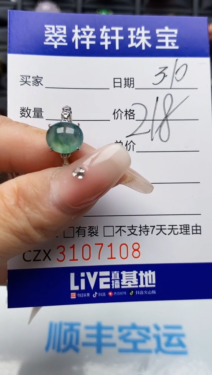 【闪购商品】翡翠戒指银S925镶嵌7108