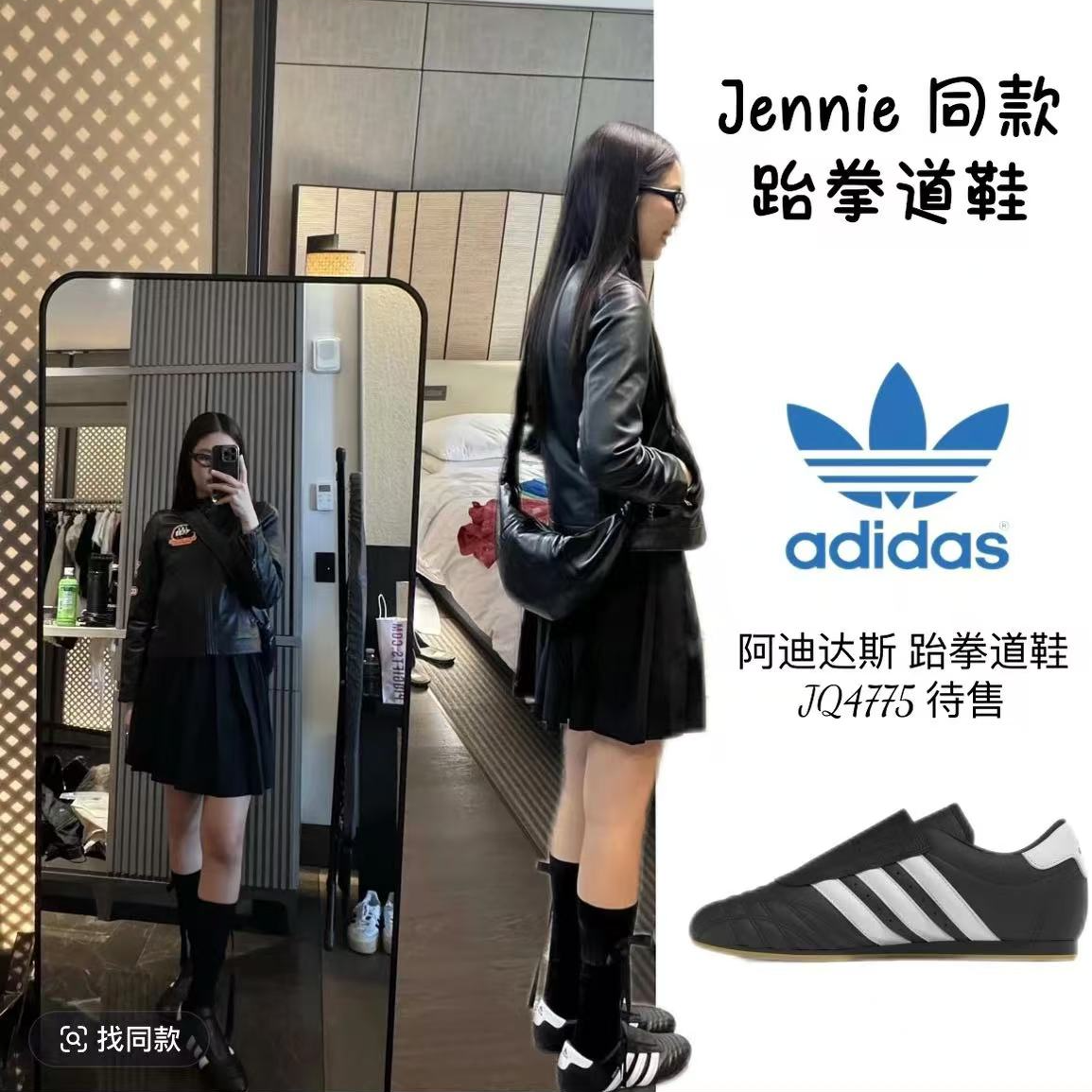 Adidas三叶草JENNIE同款休闲百搭薄底跆拳道文化运动鞋JQ4775