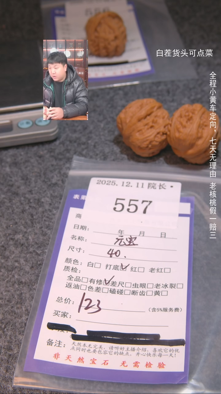 把件文玩核桃真**道元宝557諘帝文化