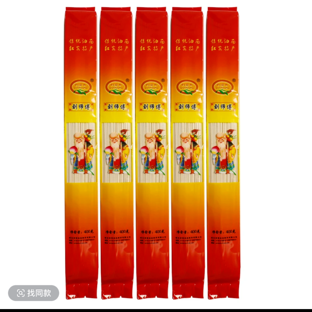 湖北红安土特产刘师傅长寿油面生日面月子面西面挂面条400克*5袋