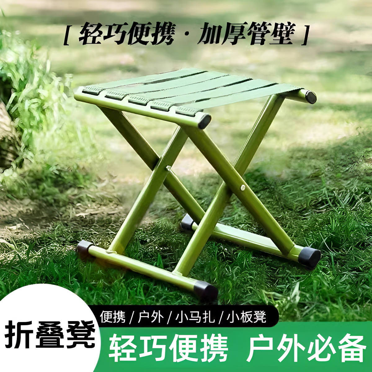 军工马扎折叠凳便携式特厚户外折叠椅子钓鱼凳地摊结实小凳子耐用