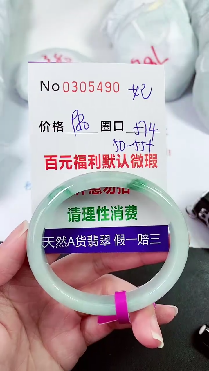 【闪购商品】翡翠手镯未镶嵌00305490