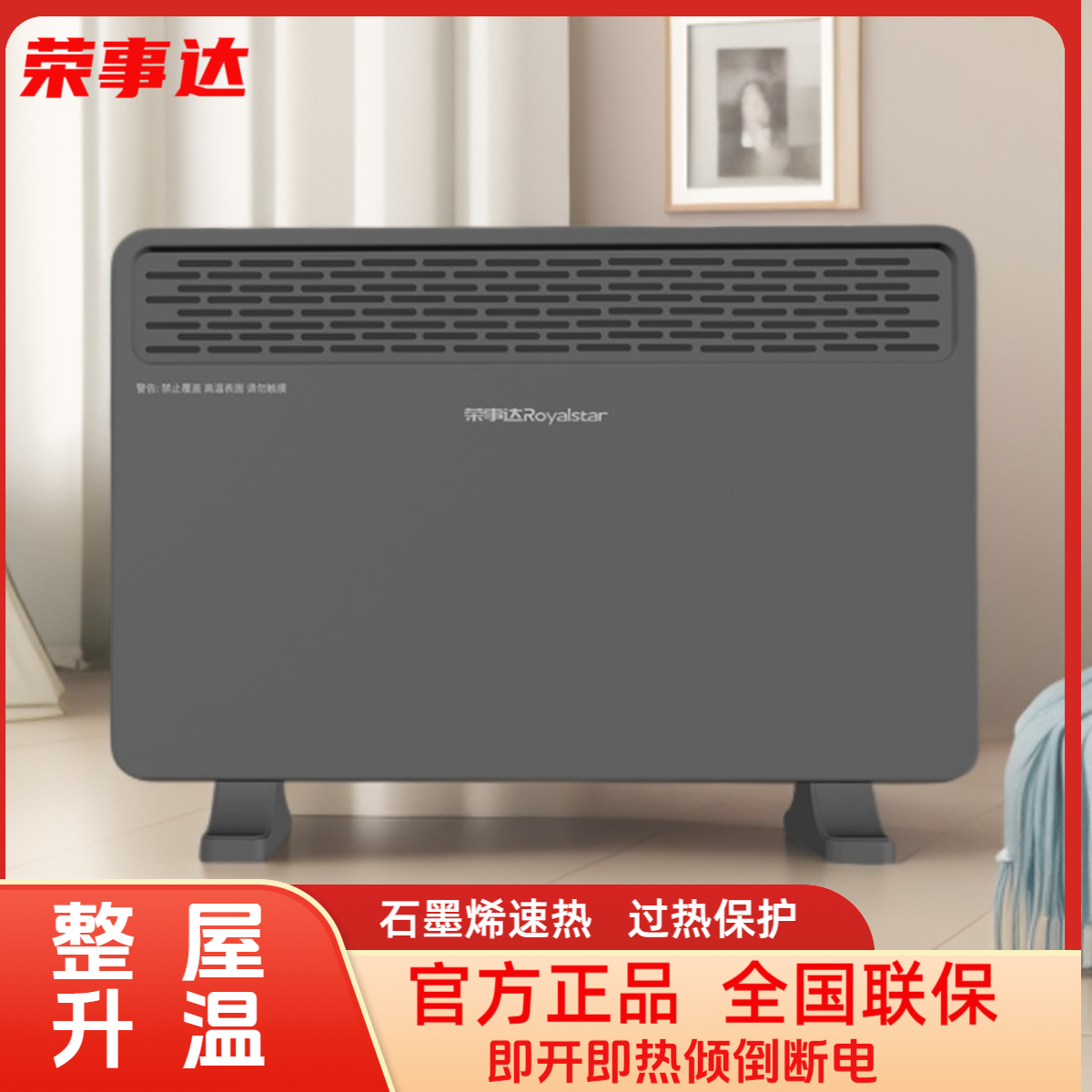 荣事达取暖器石墨烯速热节能一机多用家用办公客厅取暖NDL-2002