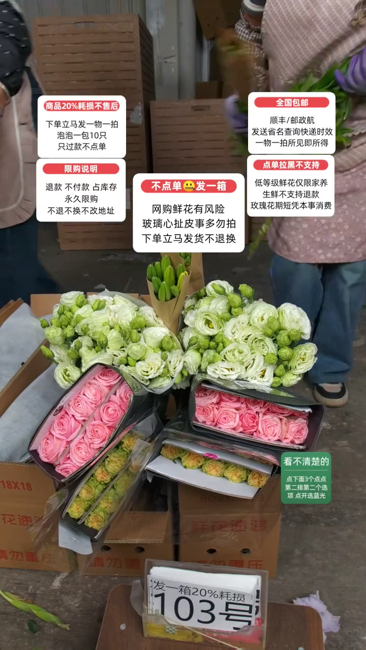 20%耗损发一箱❤号103