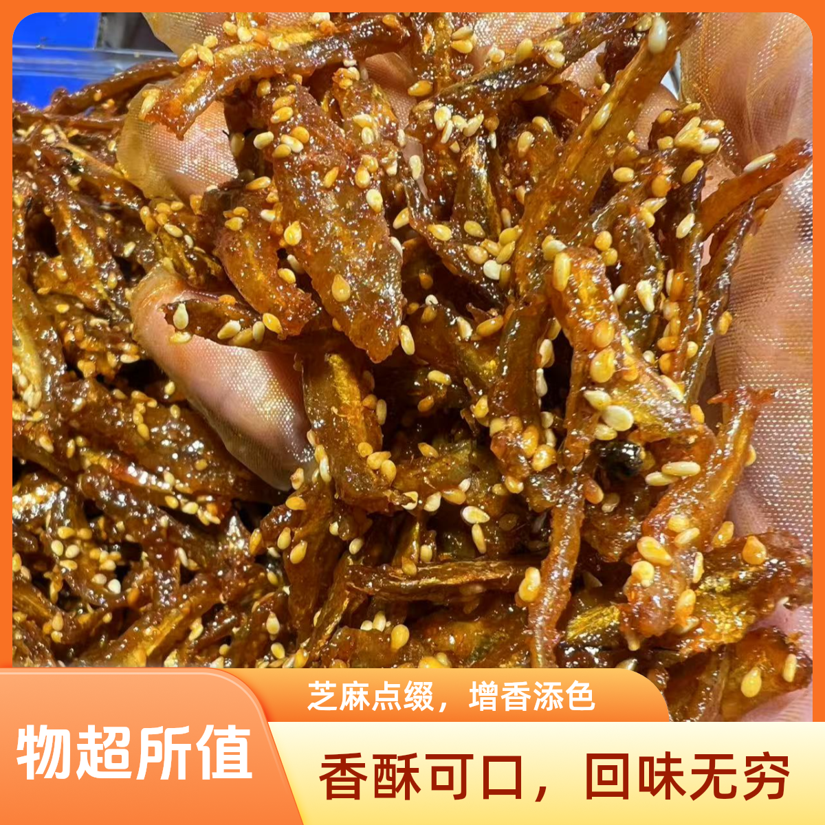 香辣小银鱼仔解馋小零食美食