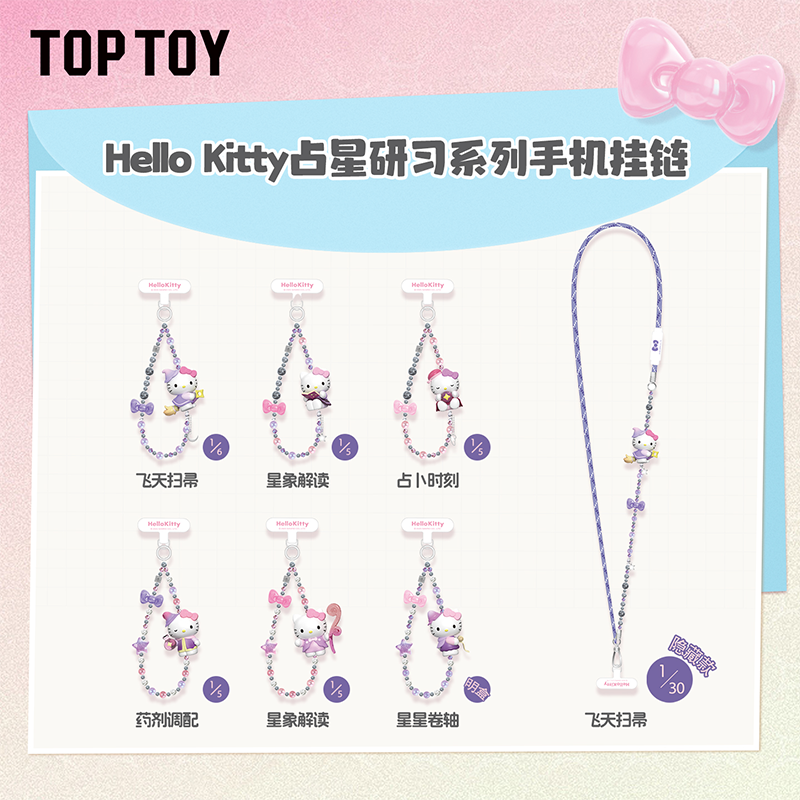 TOPTOY三丽鸥HelloKitty酷洛米手机挂链背带盲盒配饰装饰挂脖礼物