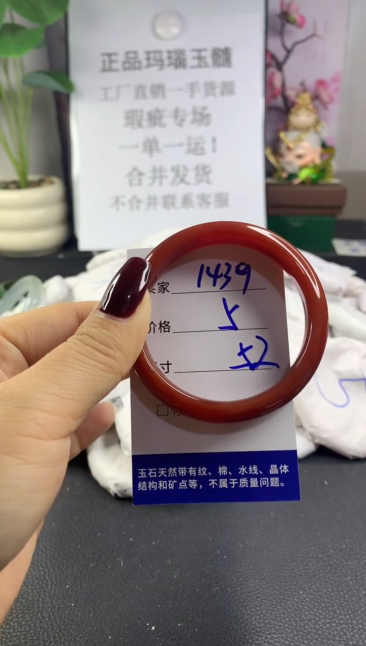 手镯玛瑙/玉髓未镶嵌1439