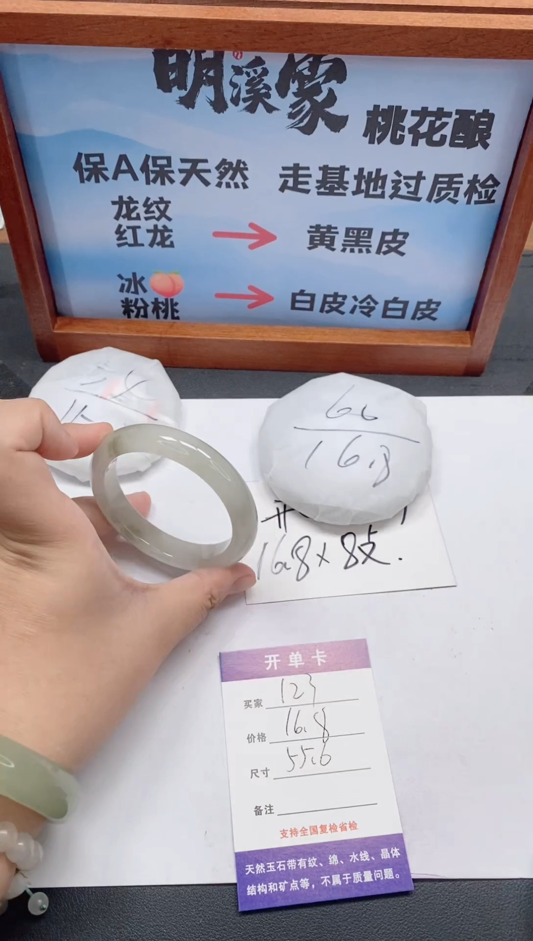 未镶嵌手镯石英质玉123/55-56