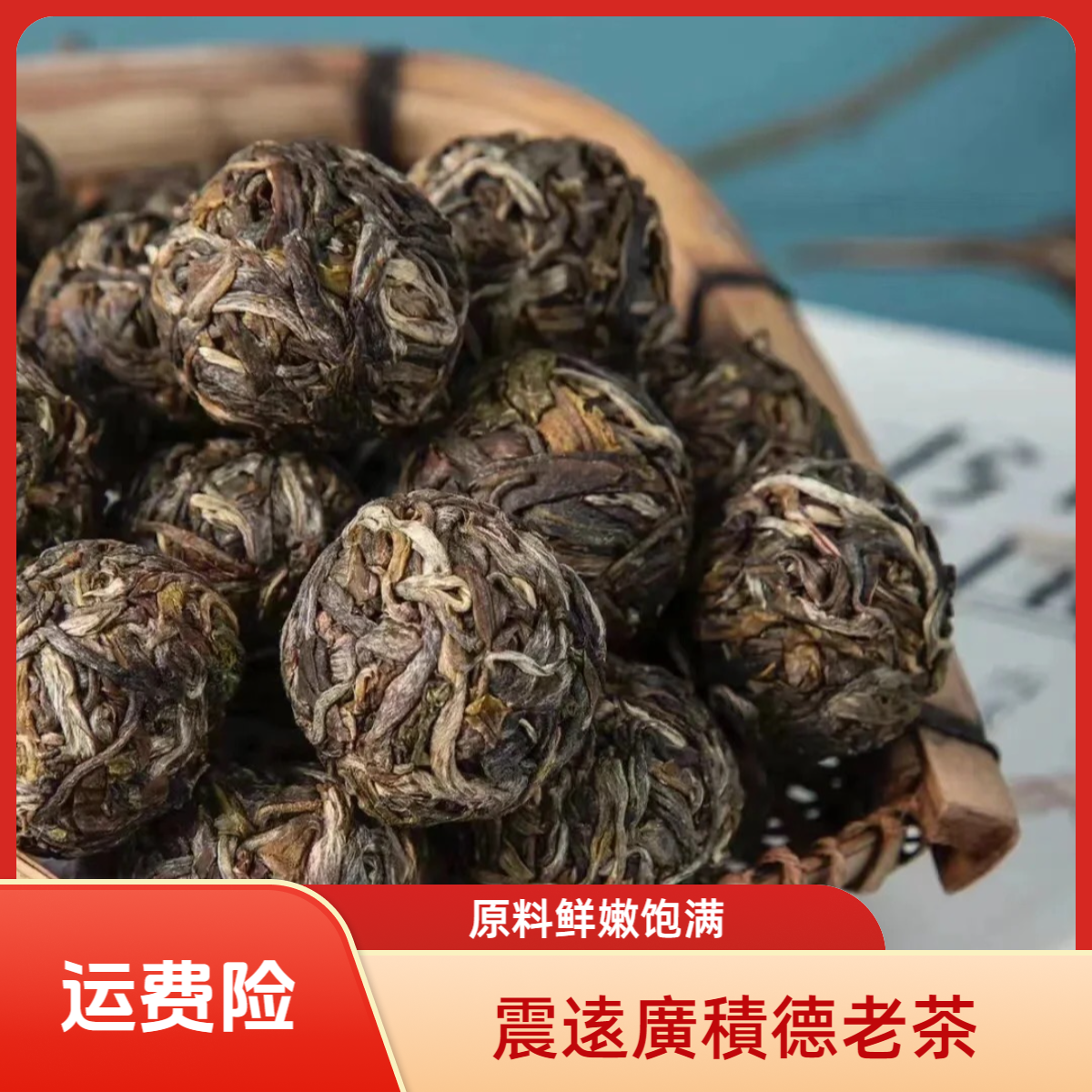 班章普洱茶生茶龙珠5颗（单颗7g±0.1g）班章