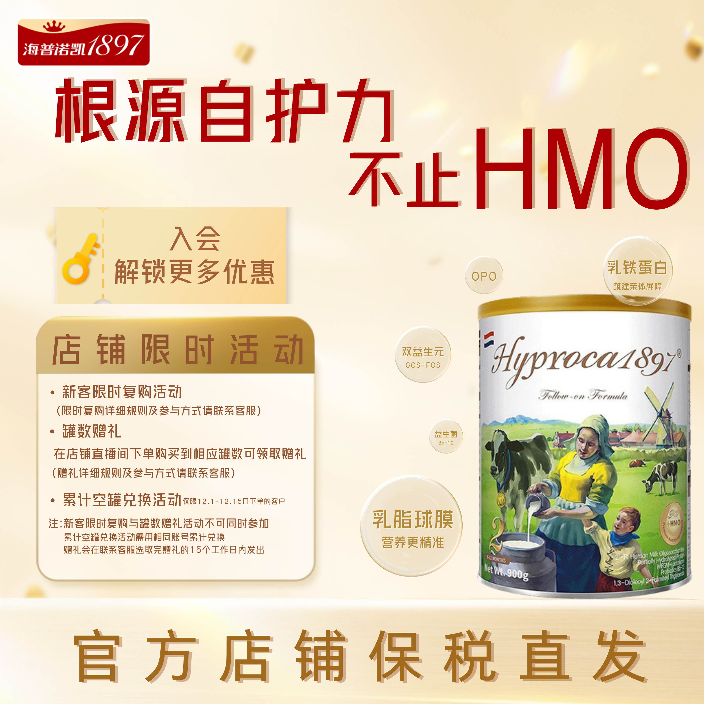 Hyproca1897 海普诺凯1897 未来白金版婴幼儿奶粉2段 HMO900g18罐