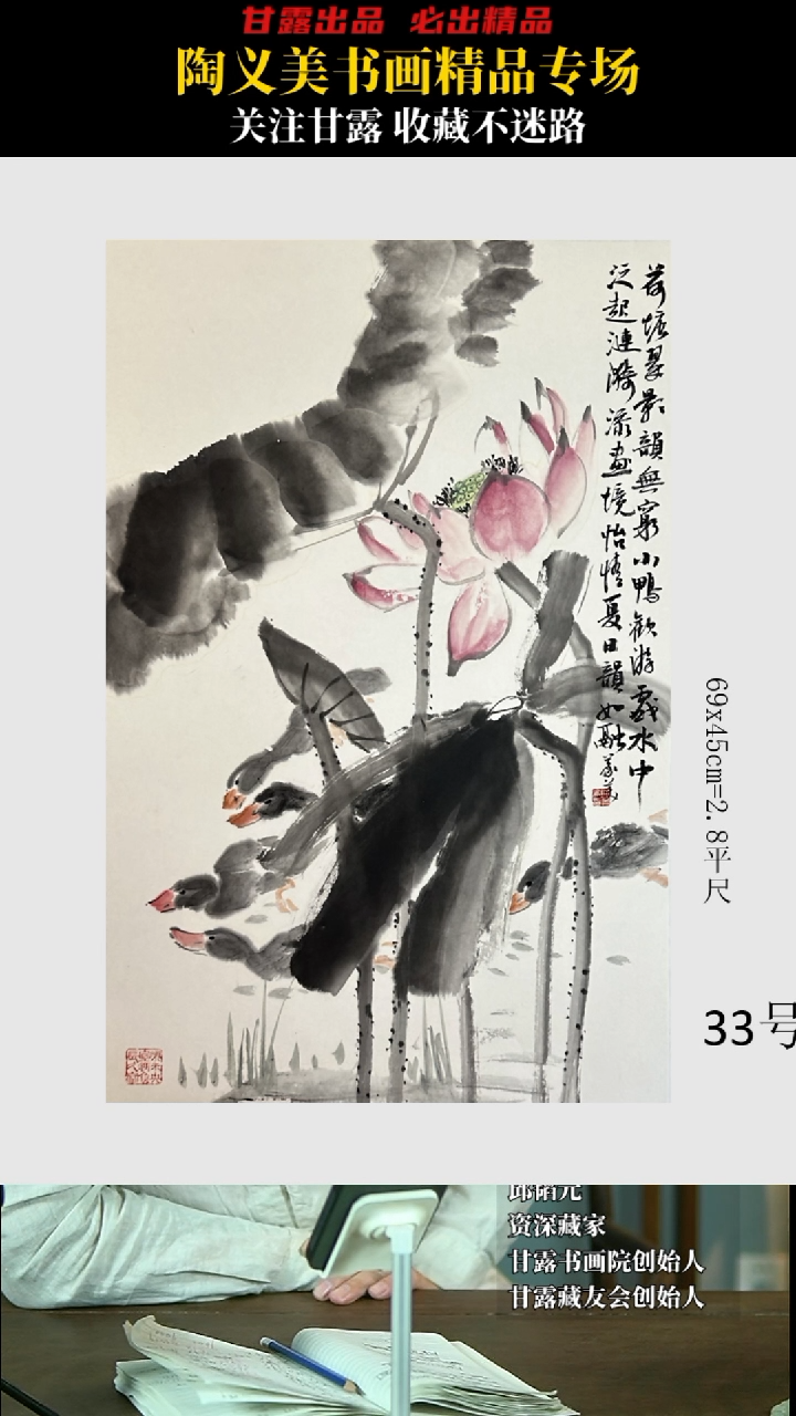 【闪购商品】国画陶义美33号2357甘露美术馆