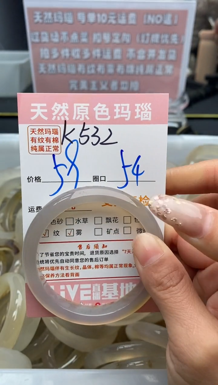 【闪购商品】玛瑙/玉髓手镯未镶嵌532