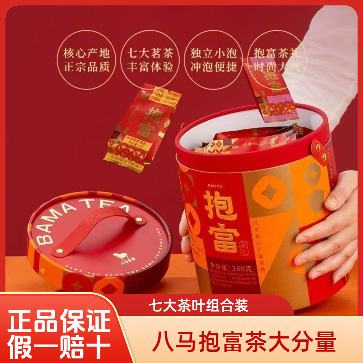 【七大茗茶组合装】八马抱富桶红茶茉莉花茶普洱大红袍茶叶正品送礼
