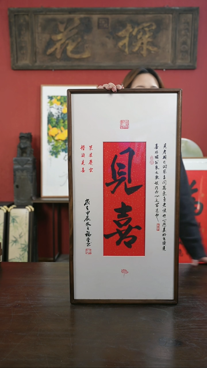 【闪购商品】书法手绘33*66-见喜-设计款-谢-黑胡桃