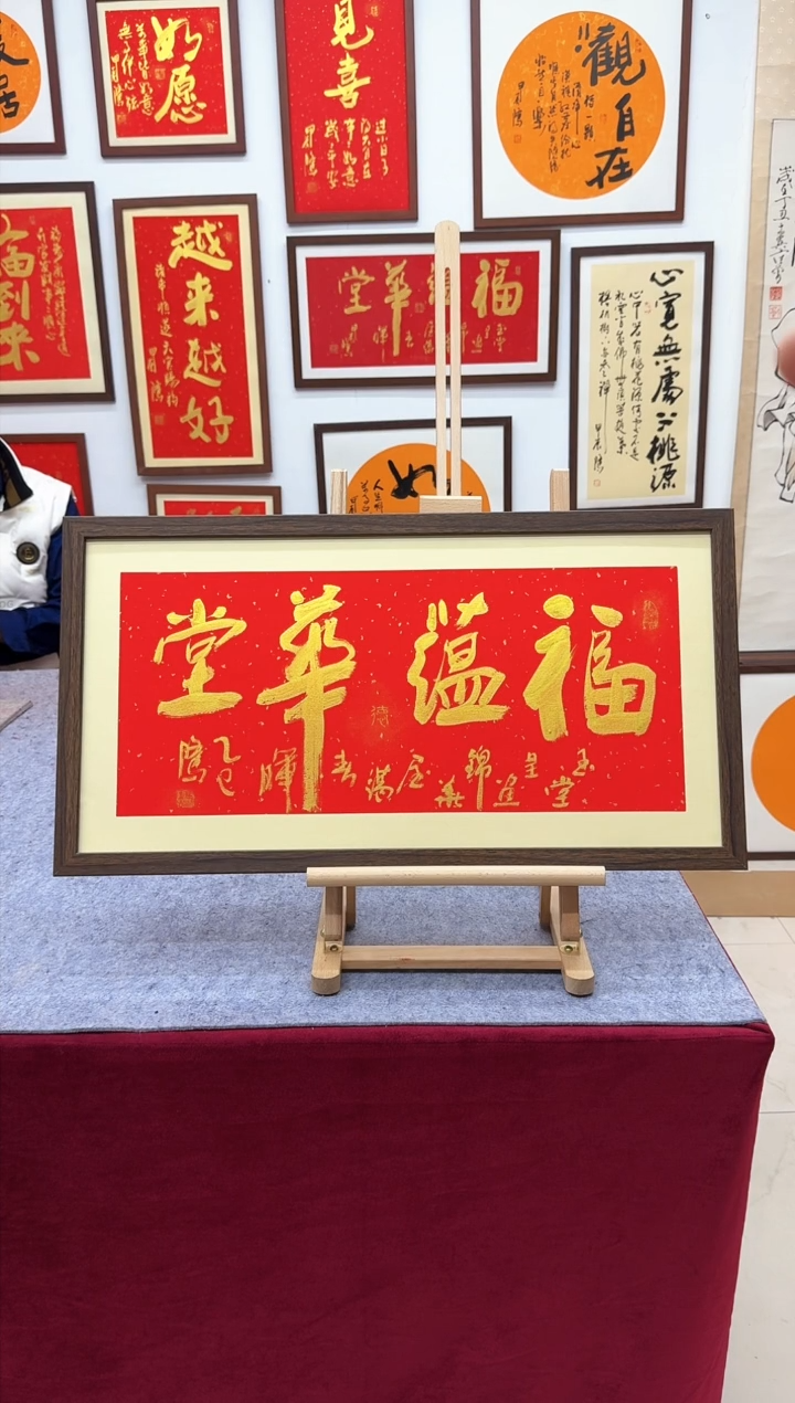 【闪购商品】书法福蕴华堂-69*37cm-送画框-手写