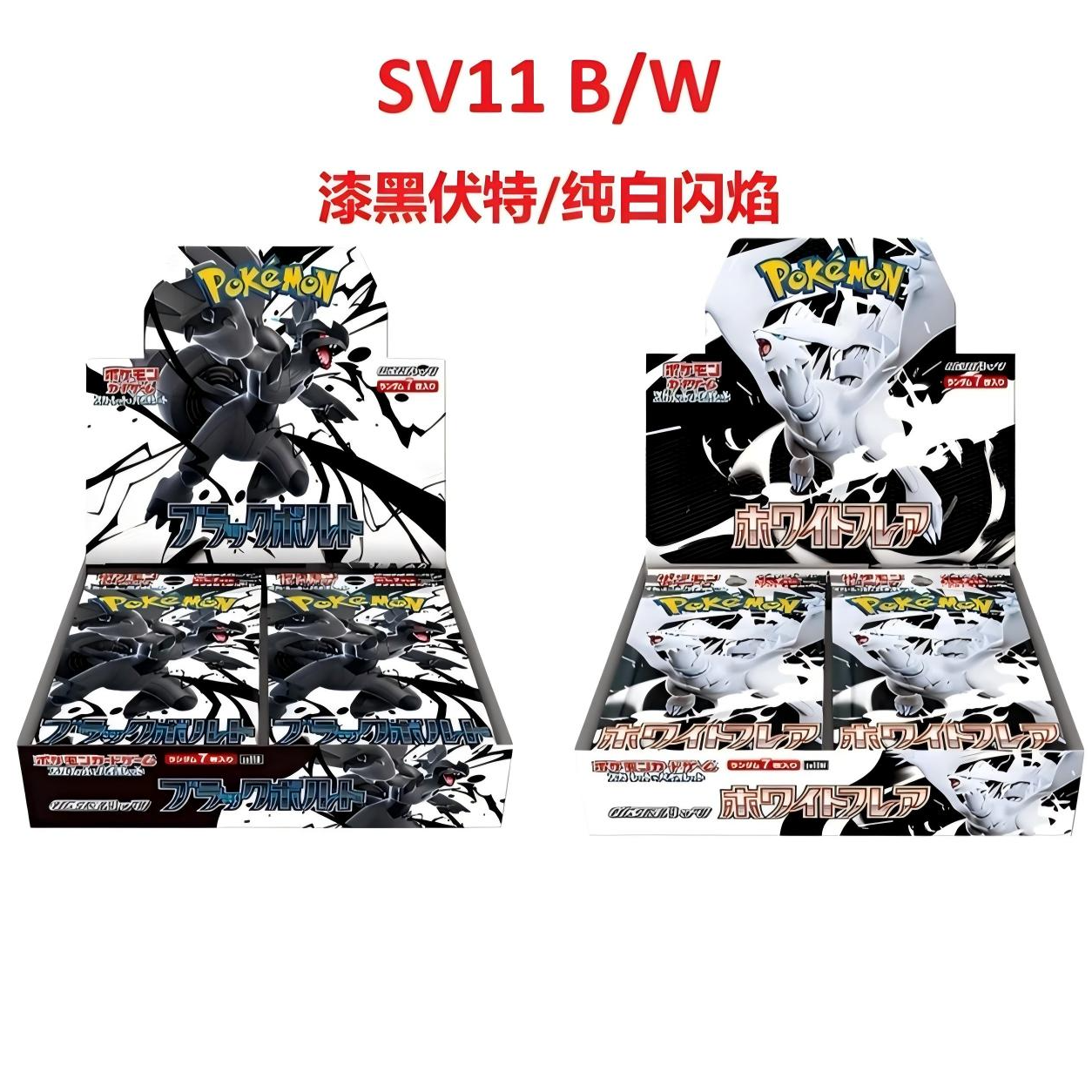 宝可梦日版SV11W白龙（原膜原盒）卡牌盲盒（代拆）