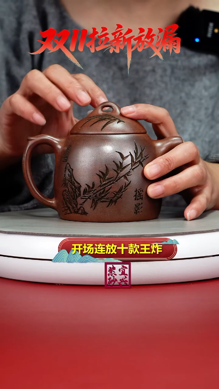 茶壶紫砂顾建华天星泥柴烧竹刻摇影秦权380CC（特高温）