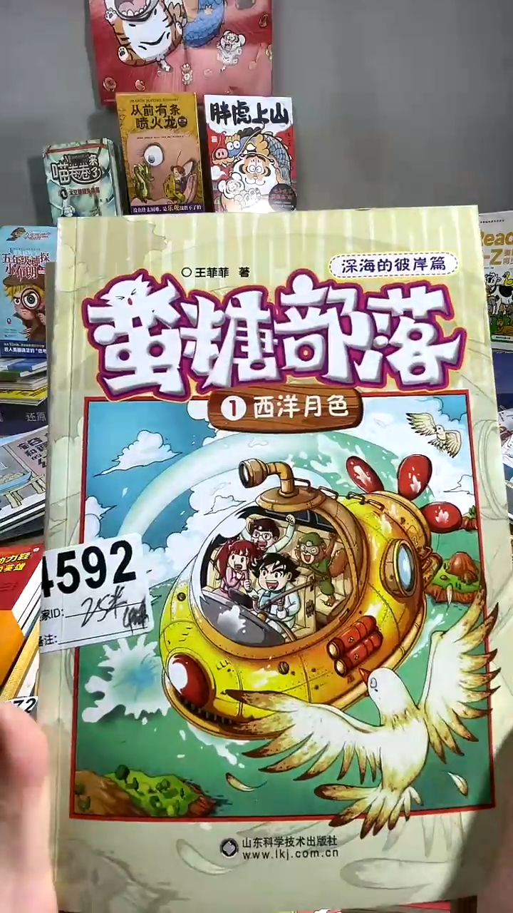 蛮糖部落全4本新书