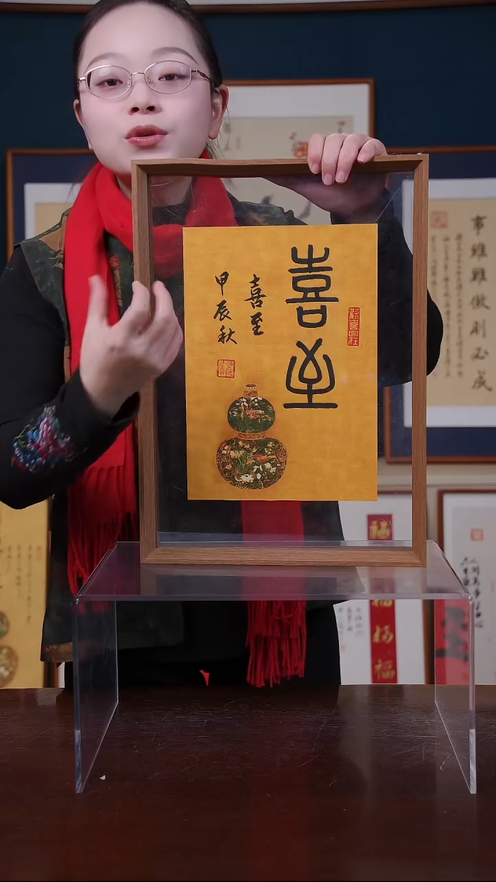 【闪购商品】书法喜至      尺寸32*44