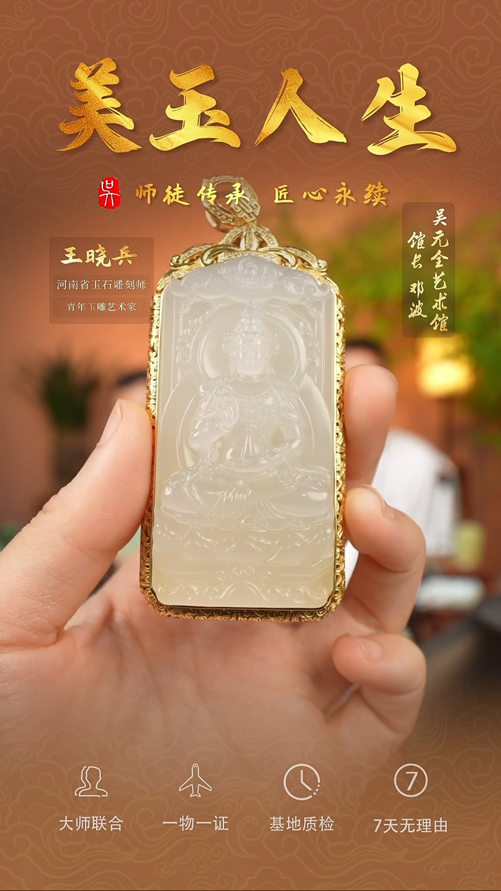 和田玉未镶嵌挂件观音法相