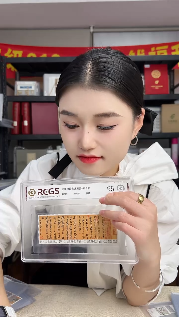 特346 寒食帖 邮票 RCGS评级 精大盒 原胶