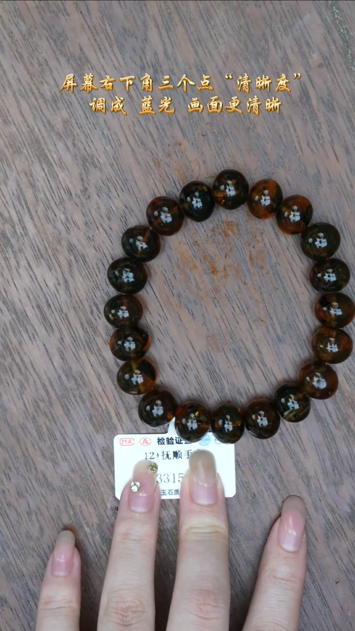 【闪购商品】琥珀裸石未镶嵌抚顺手串  序号6