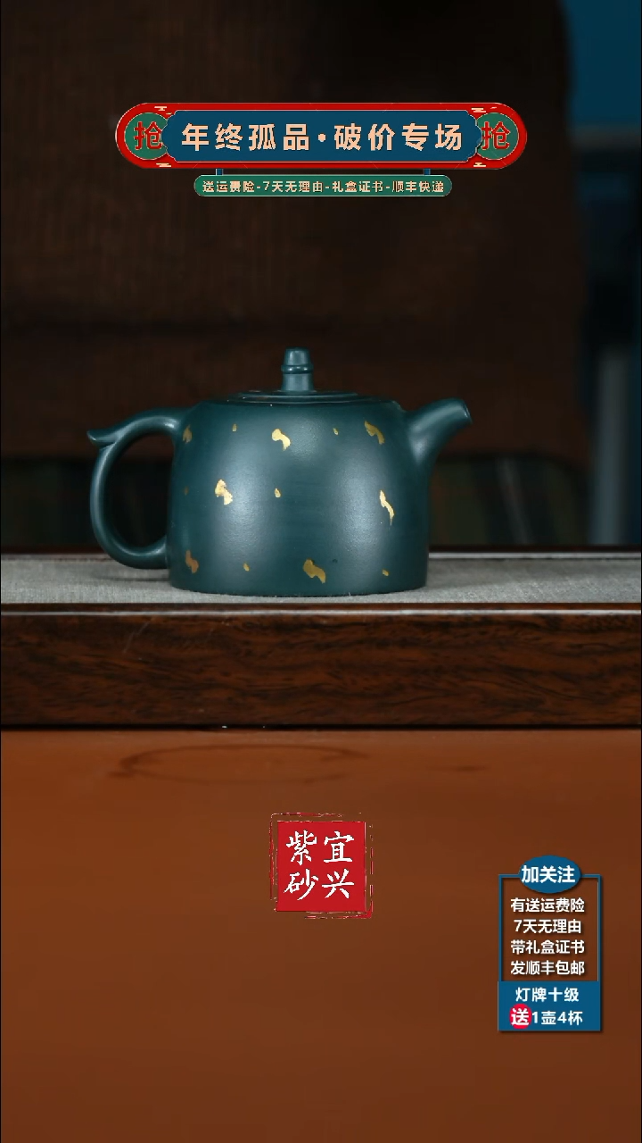 茶壶紫砂绿泥洒金汉铎200CC