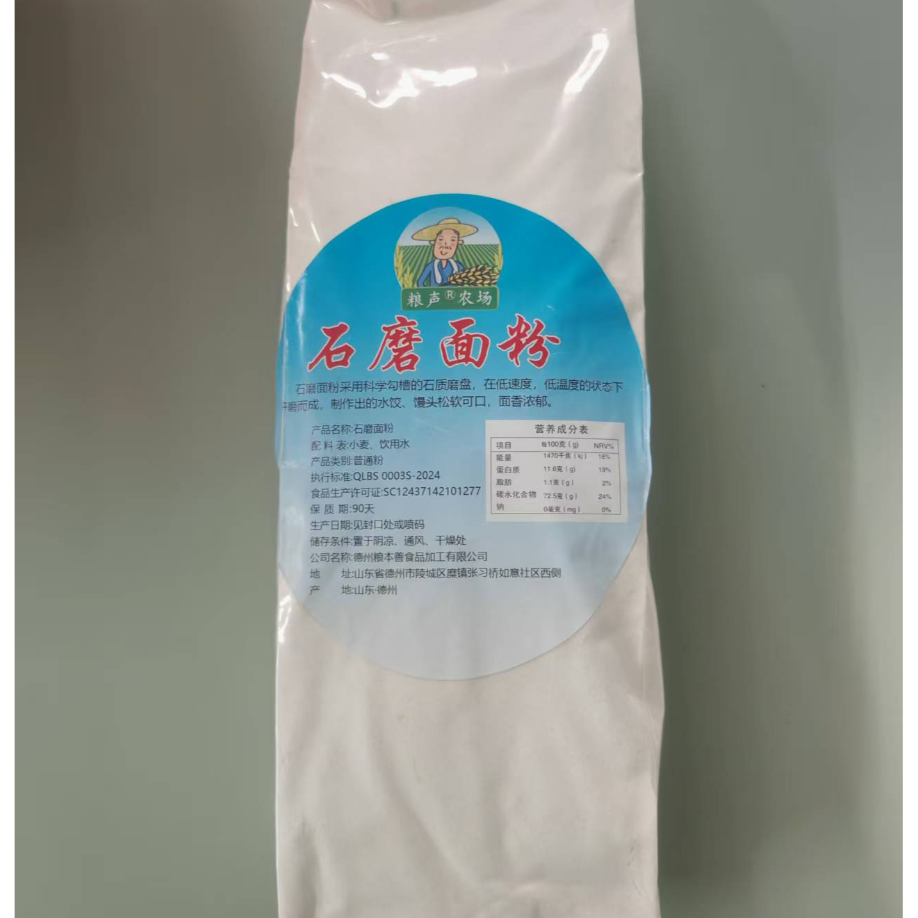面粉粮声石磨面粉小麦粉家用体验装