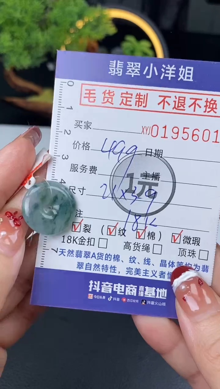 【闪购商品】定制翡翠未镶嵌毛货商品不退换/ 5601