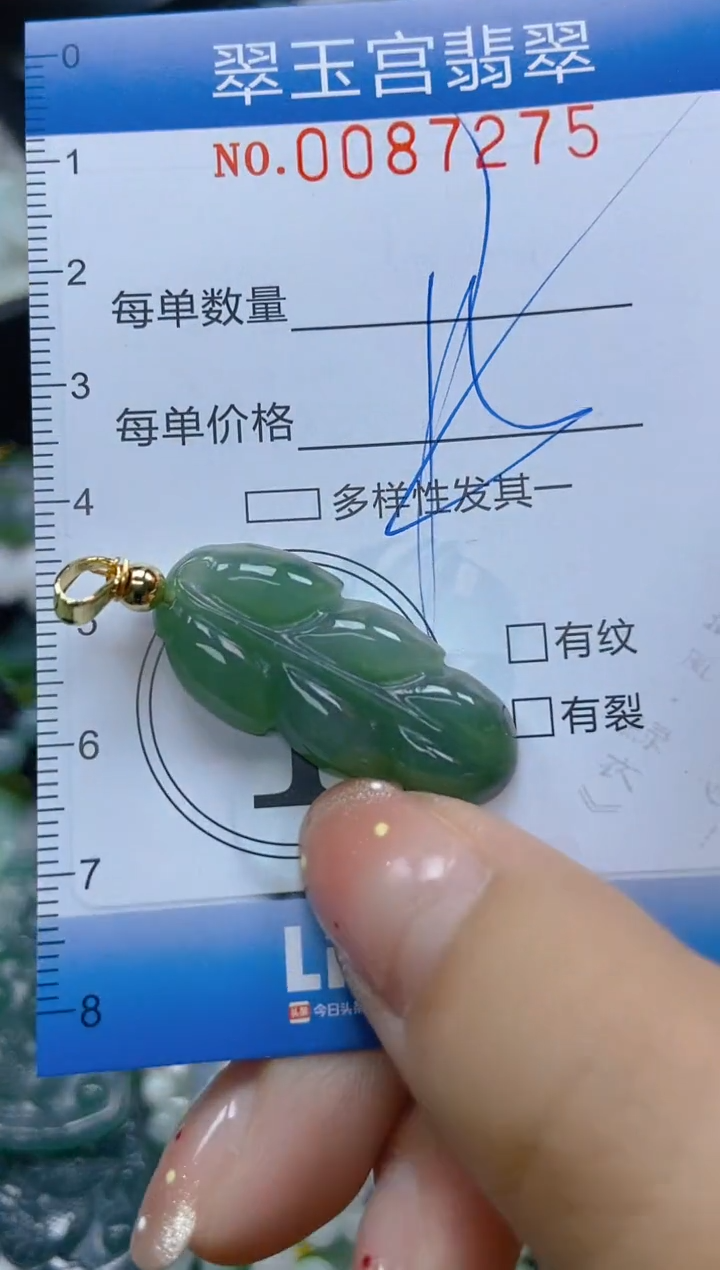 【闪购商品】翡翠颈饰未镶嵌闪购0087275