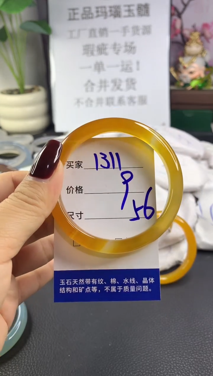 手镯玛瑙/玉髓未镶嵌1311