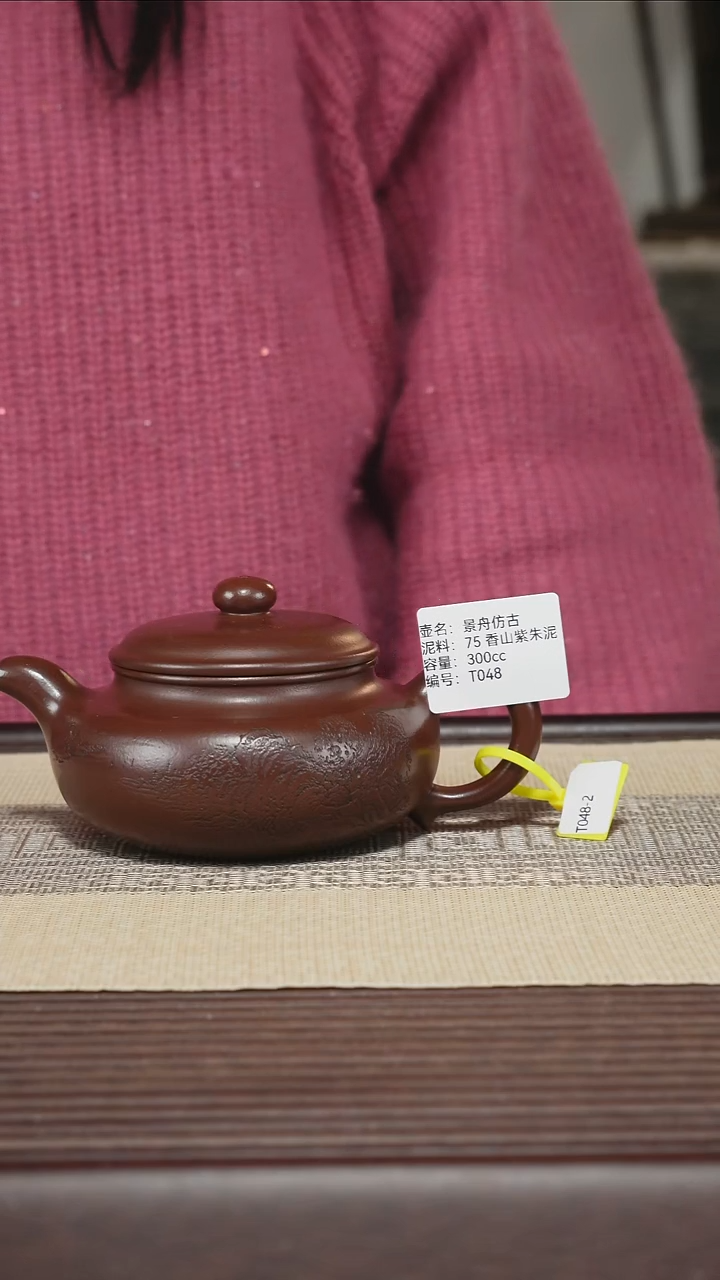 茶壶紫砂T048 75香山紫朱泥 景舟仿古 300cc