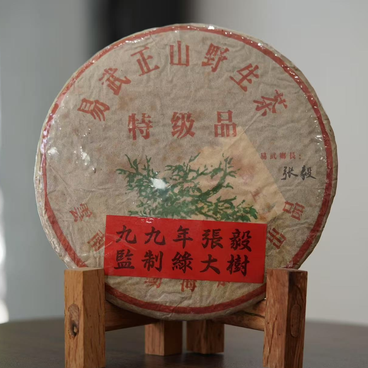 1999年张毅绿大树普洱生茶357g（拆封不可退）