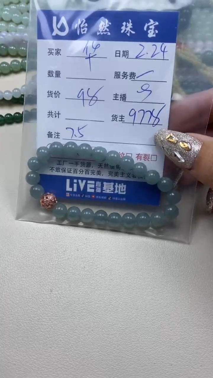 【闪购商品】翡翠手串未镶嵌卡7.5（一串）