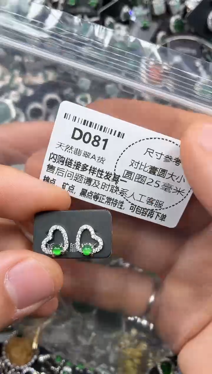 颈饰未镶嵌翡翠D081耳钉