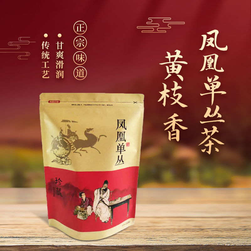 【黄枝香】潮州单丛茶凤凰单枞乌龙乌岽单丛送礼好茶单丛凤凰茶