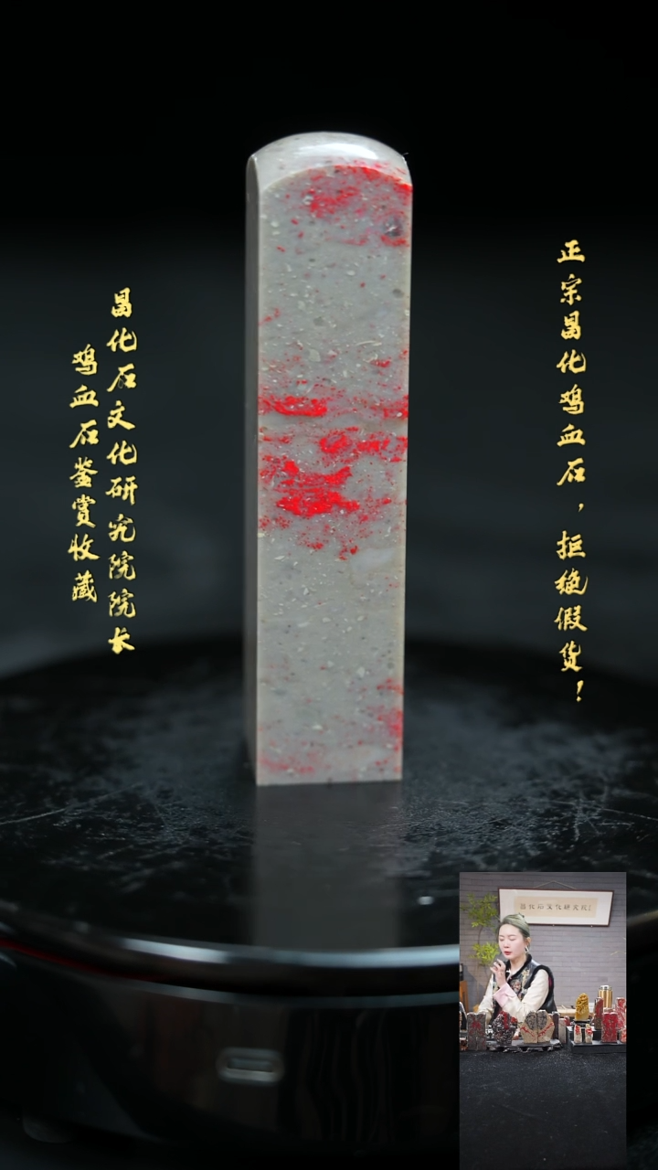 【闪购商品】昌化鸡血石210360000000000