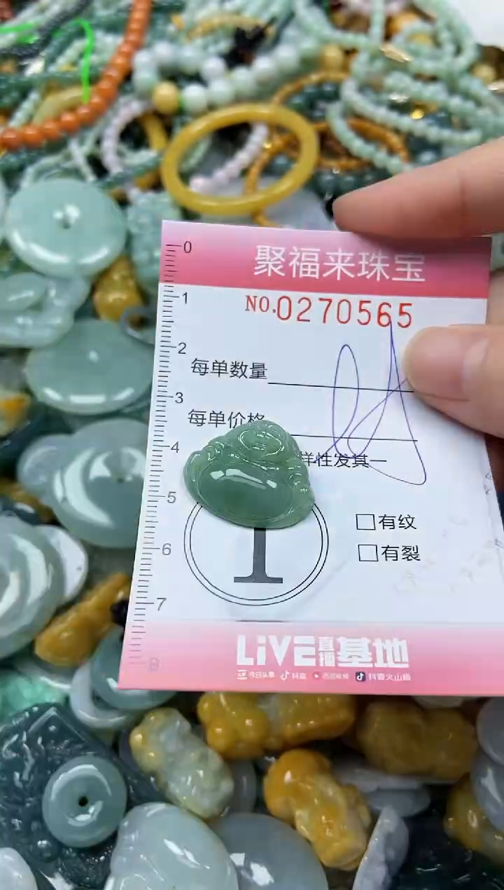 未镶嵌挂件翡翠闪购0270565