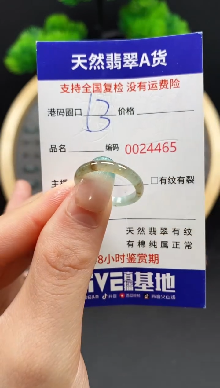 【闪购商品】翡翠戒指未镶嵌4465天然翡翠戒圈