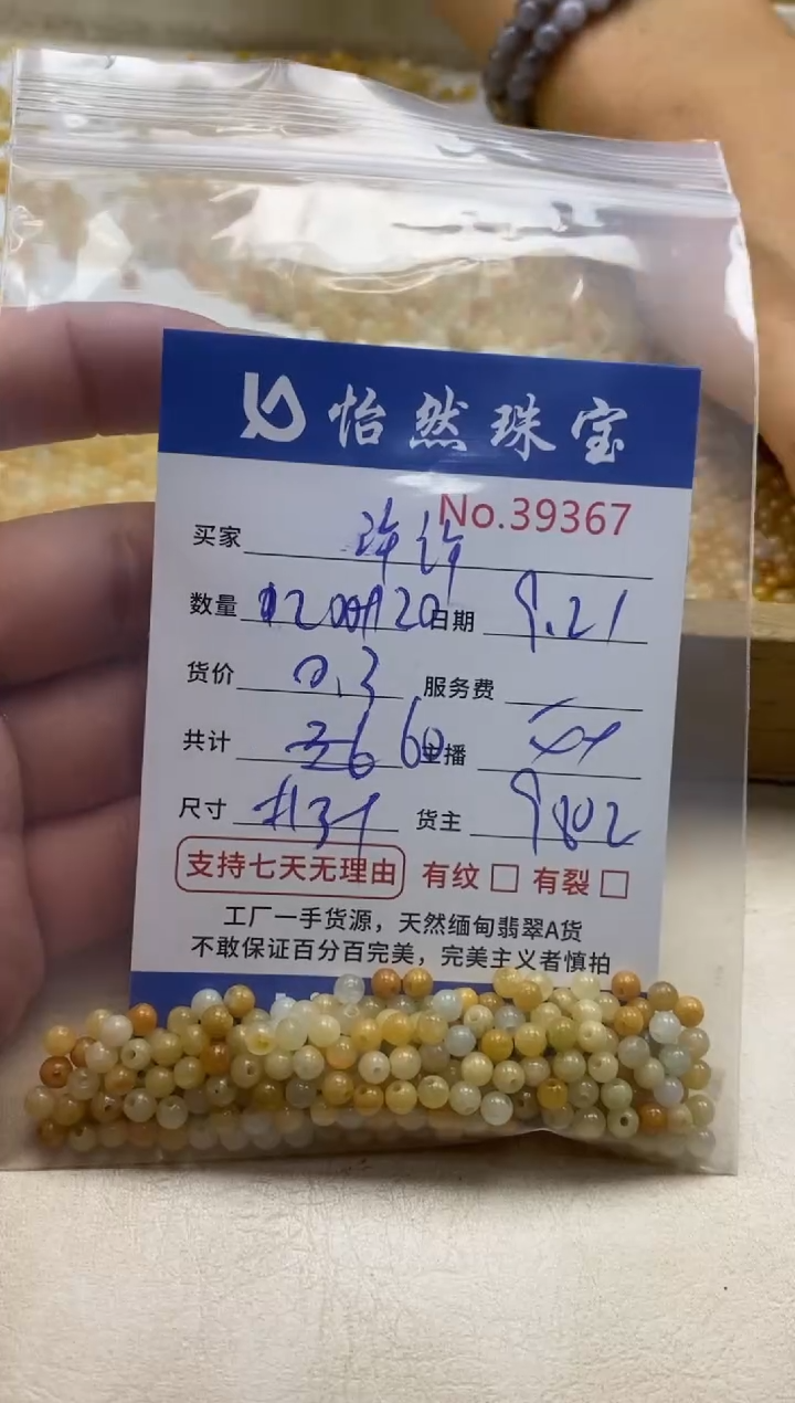 未镶嵌手链翡翠许*许单：39367