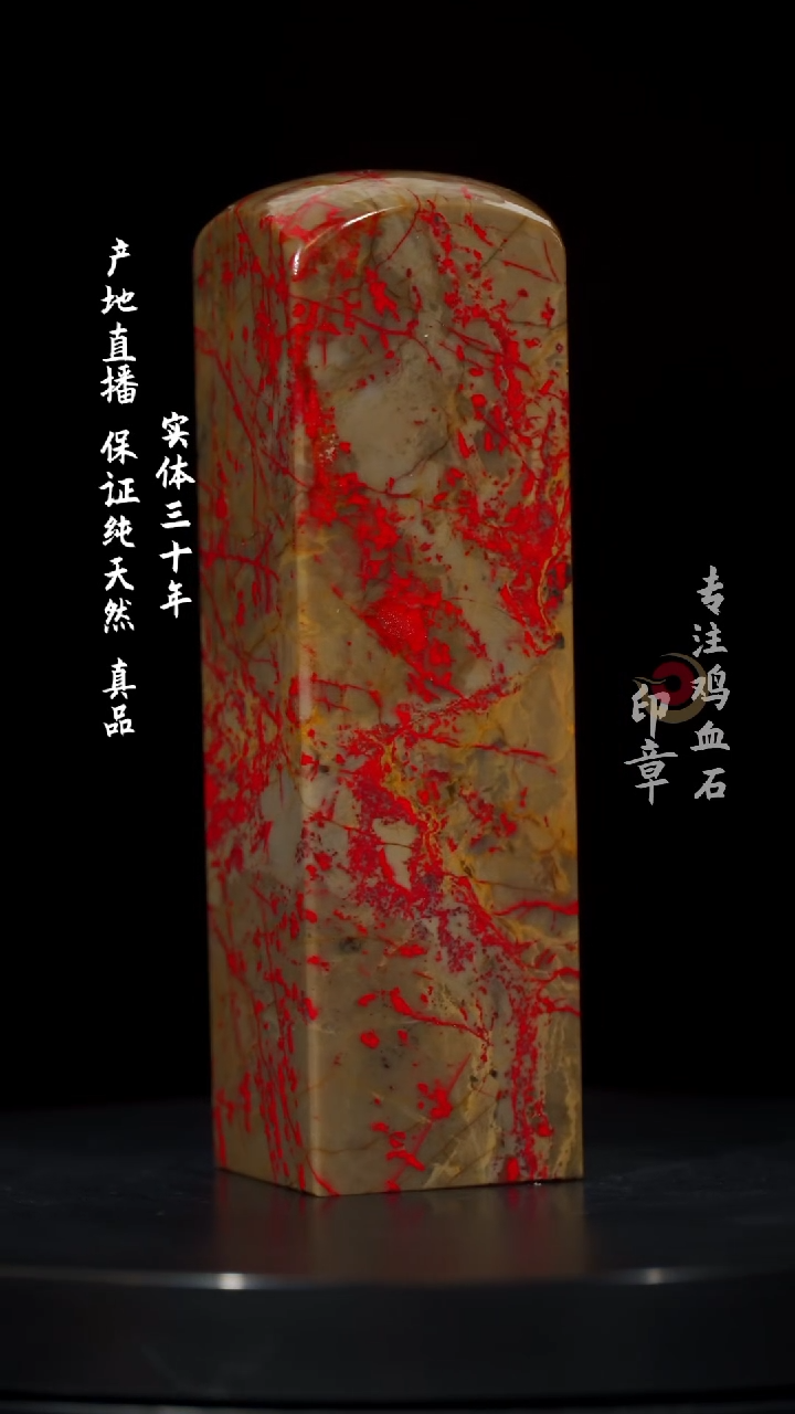 【闪购商品】鸡血石田黄鸡血石