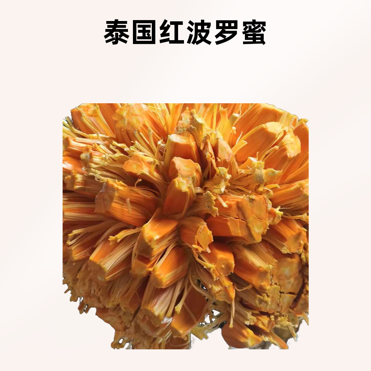 ②泰国印尼红波罗蜜（红宝石）一物一拍14.8/斤