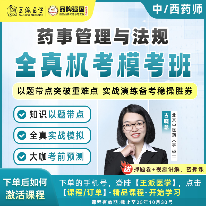 中药师西药师全真机考模考