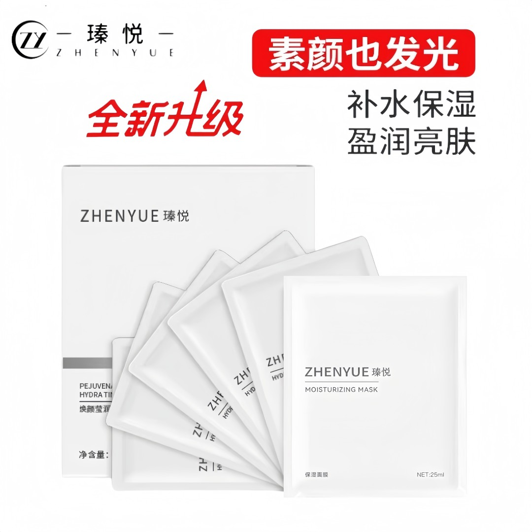 瑧悦焕颜莹润补水面膜深层补水保湿提亮肤色