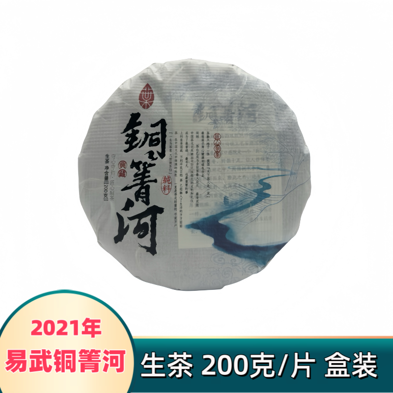 2021年 铜箐河-普洱茶 生茶 200克/片 盒装