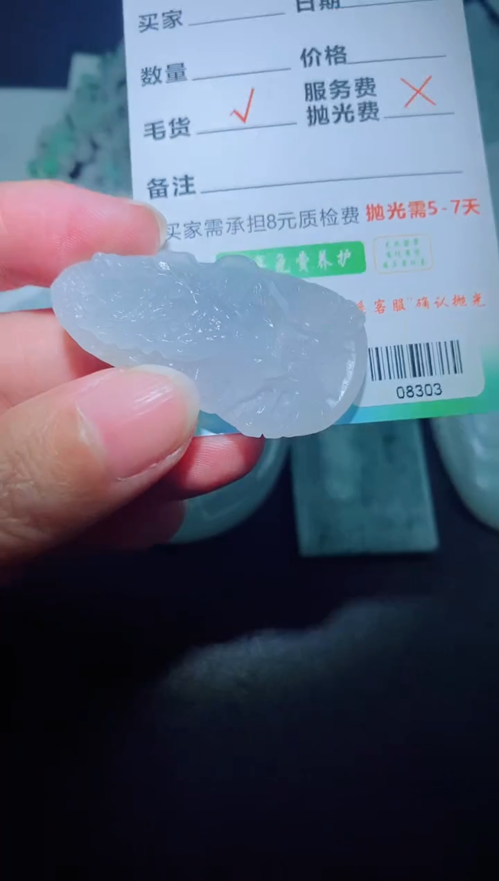 未镶嵌定制毛货定制翡翠非**日定制毛货08303