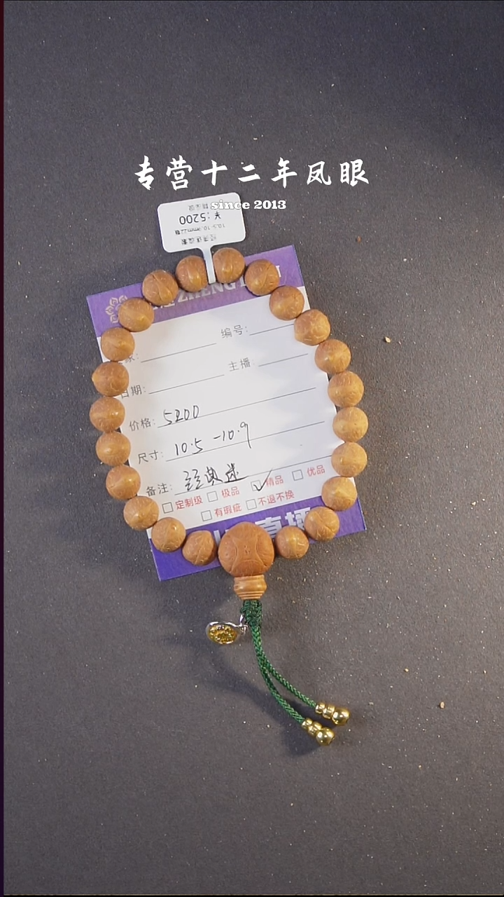 吊坠凤眼菩提亲***己经典迷魂眼10.5-10.9